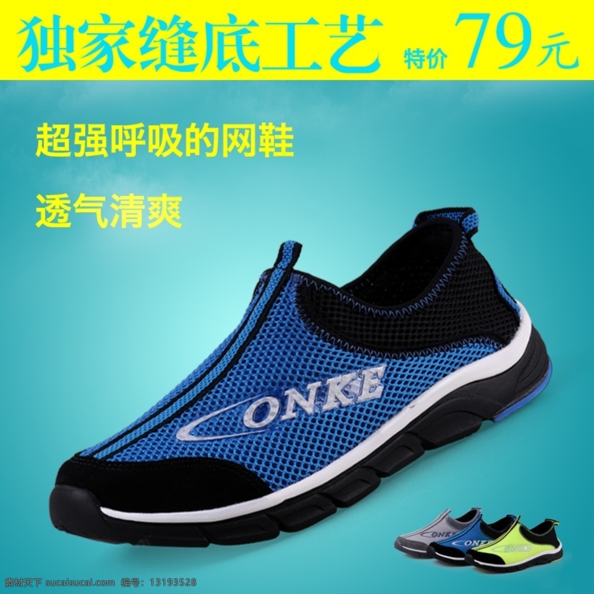 其他模板 清爽 透气 网鞋 网页模板 夏天 鞋子 源文件 广告主 图 模板下载 鞋子广告主图 主图 淘宝素材 淘宝促销海报