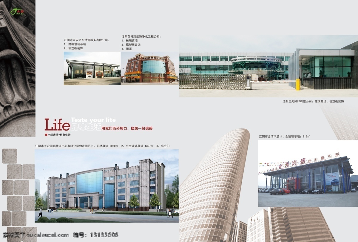 橱柜 样本 分层 画册 楼房 幕墙 内页排版 源文件 橱柜样本 幕墙样本