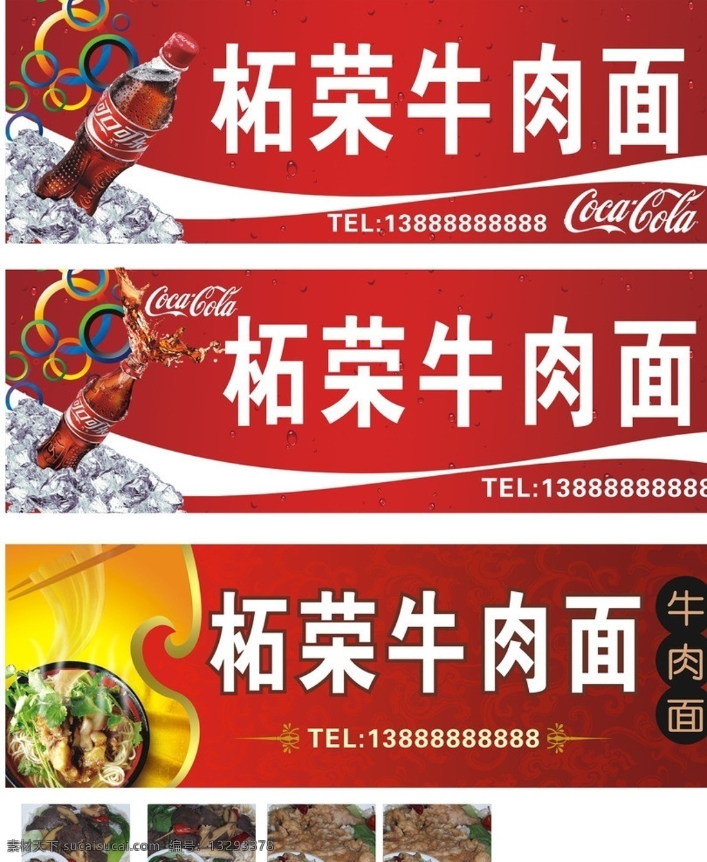 牛肉面店招 可口可乐 冰块 冰 红色店招 水泡 彩圈 矢量设计图 矢量