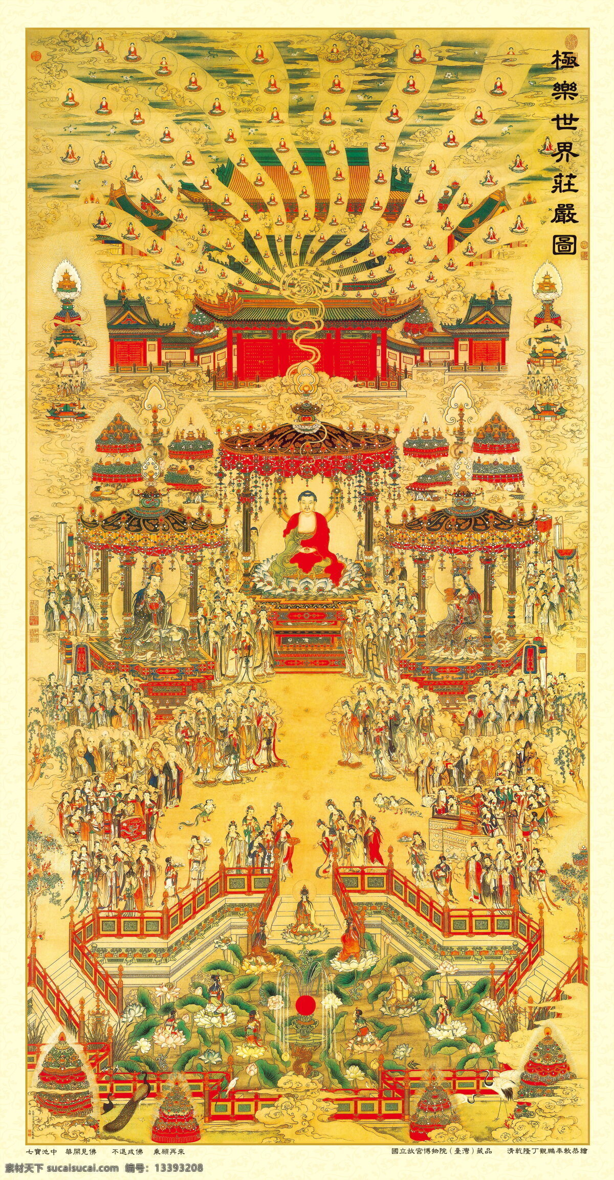 西方极乐世界 绘画书法 文化艺术