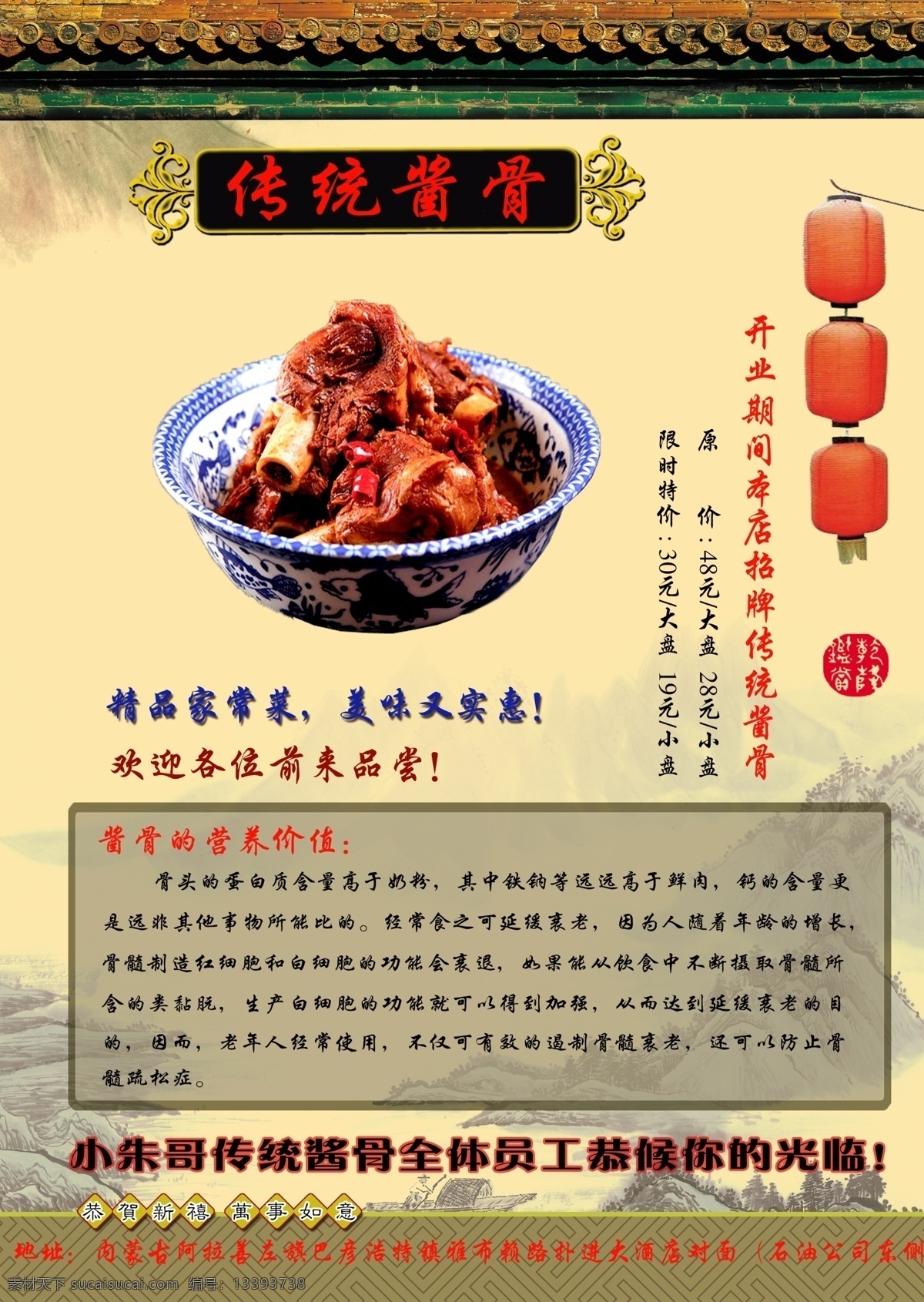 传统 酱 骨 正面 dm 宣传单 菜品 灯笼 复古 花纹 青花瓷 酱骨 原创设计 原创海报