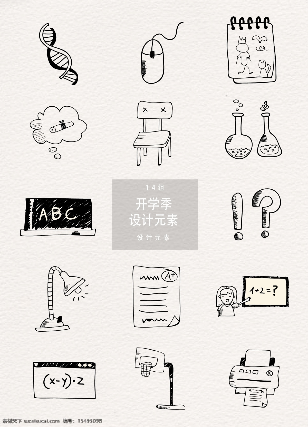 创意 开学 季 学习 教育 手绘 装饰 图案 黑板 鼠标 椅子 开学季 开学季图案 装饰图案 学习用品 台灯 试卷 篮球框 打印机 试管 dna