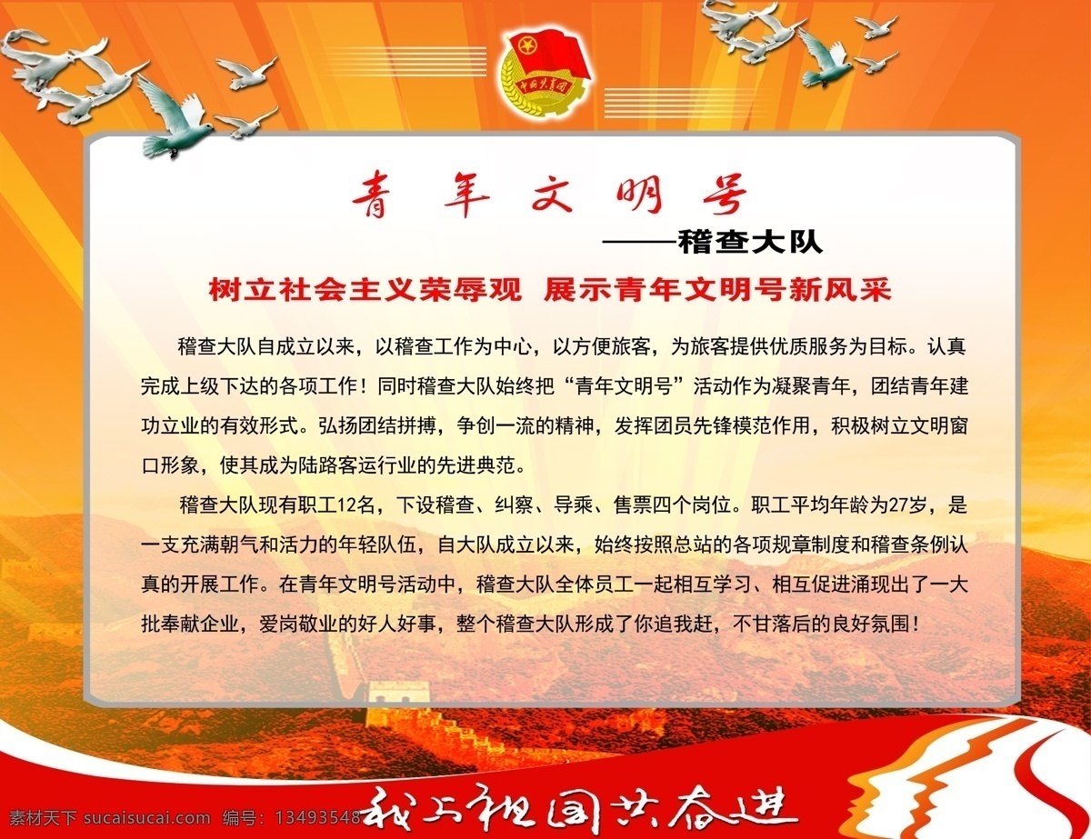 青年文明号 展板 稽查大队 鸽子 和平鸽 光芒 党旗 长城 背景 底纹 psd分层 分层
