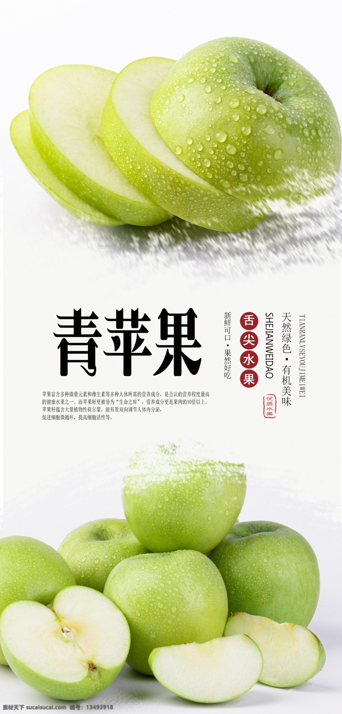青苹果 分层 海报 苹果 新鲜 天然 无公害 营养 美味 绿色 水果 新鲜水果 采摘