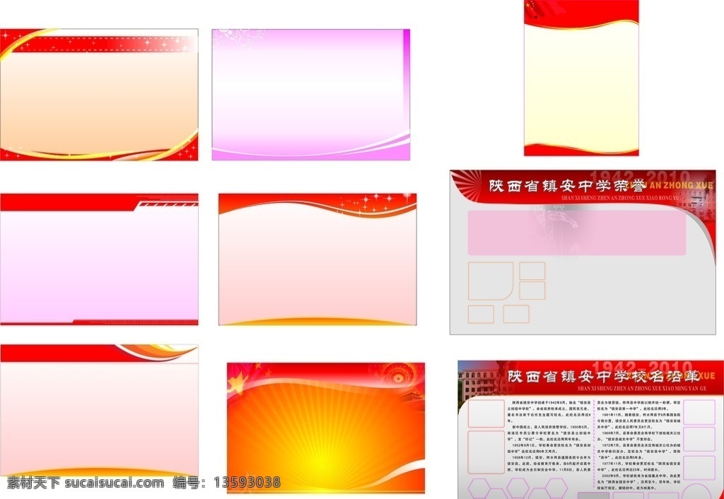 红色展板模板 红色系类模板 红色色调展板 红制度牌展板 展板模板背景 底纹边框 边框相框