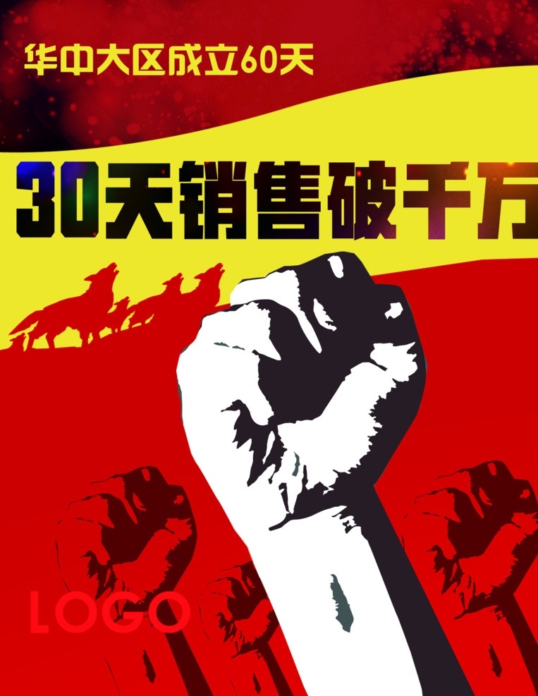 销 冠 微 场景 宣传 模板 销售网宣 销冠海报 冲刺海报 冲刺 奋进 网络宣传海报 业绩模板 销售微场景 微场景 分层 海报 psd海报 移动界面设计