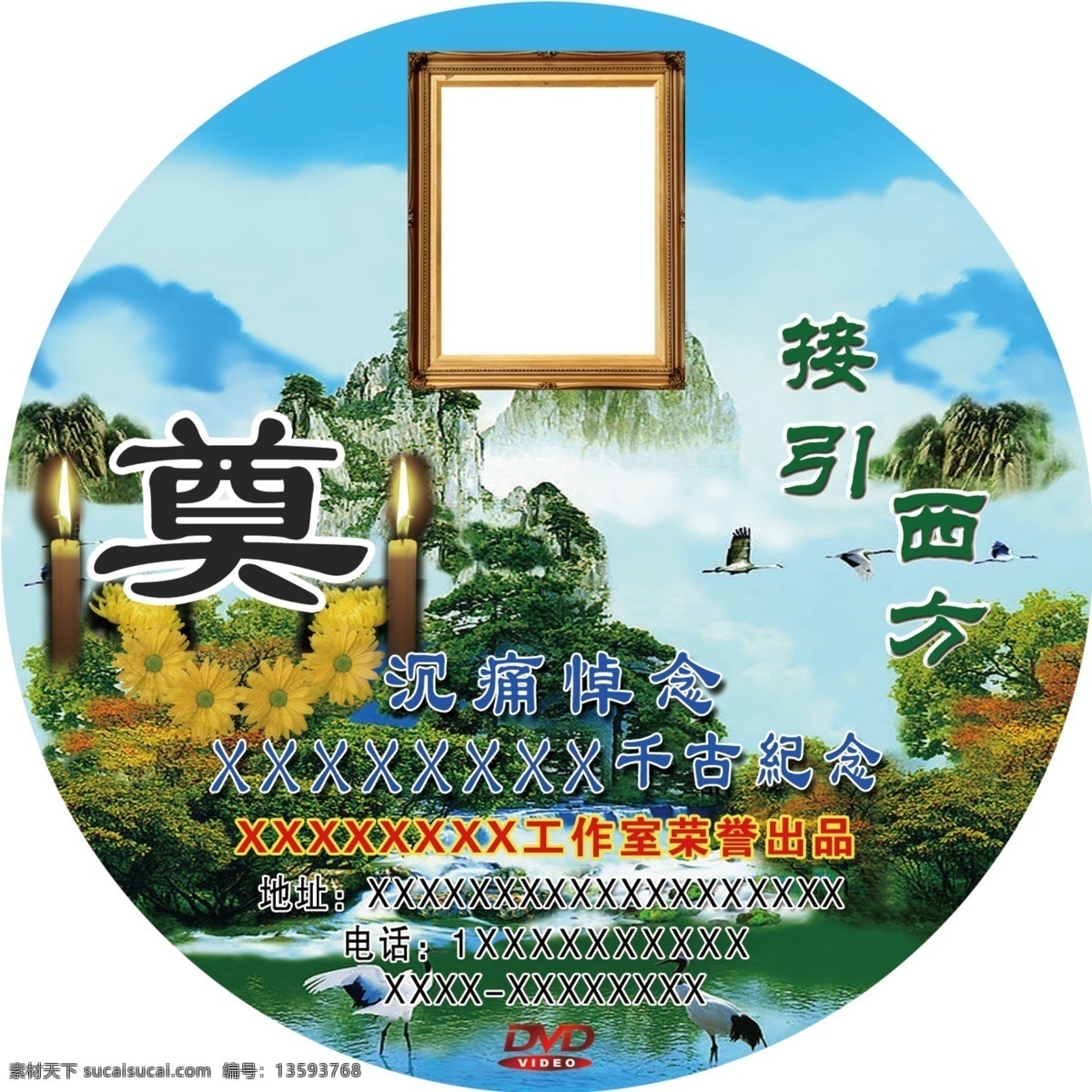 葬礼光盘封面 葬礼 光盘 封面 制作