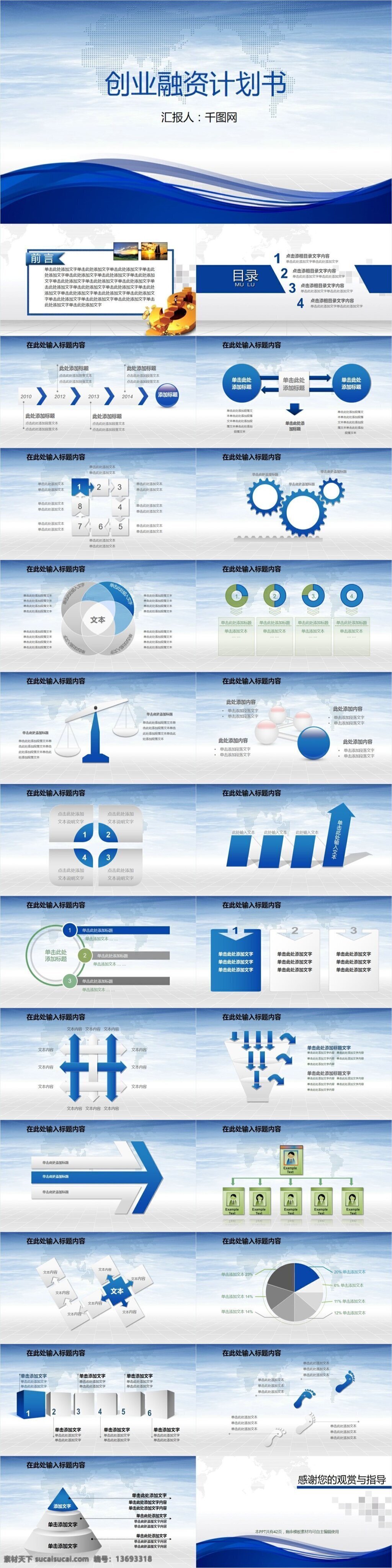 经典 蓝色 创业融资 计划书 模版 商业计划书 计划 商业模板 创业 融资 计划模板 融资计划 创业计划 商务模板 商务ppt