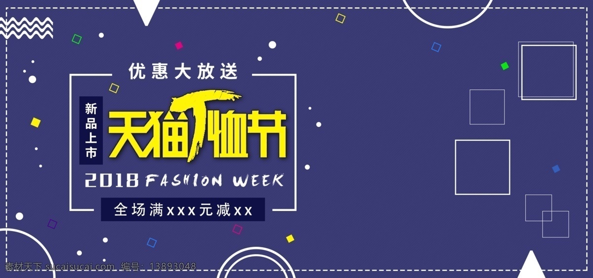 电商 t 恤 节 简约 浅蓝色 线条 几何 服装 促销 海报 banner 源文件 t恤节 波点 分层