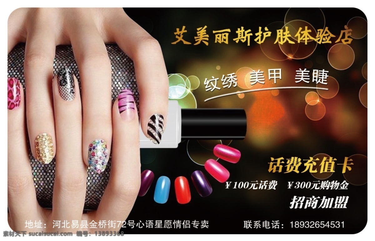 美甲卡片 卡片 名片 美甲 话费 商城 购物 美容