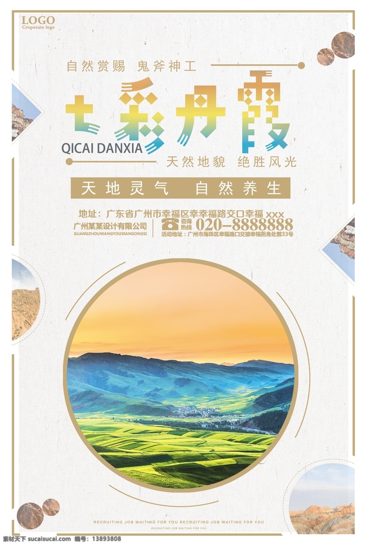 七彩 丹霞 旅游 大自然 旅游画册 云纹 七彩丹霞 风光 海报 丹霞山 七彩山 沙戈壁 敦煌旅游 青海 祁连草原 张掖 青海湖 旅游模版 风花雪月 宣传 专属旅游 旅行日记