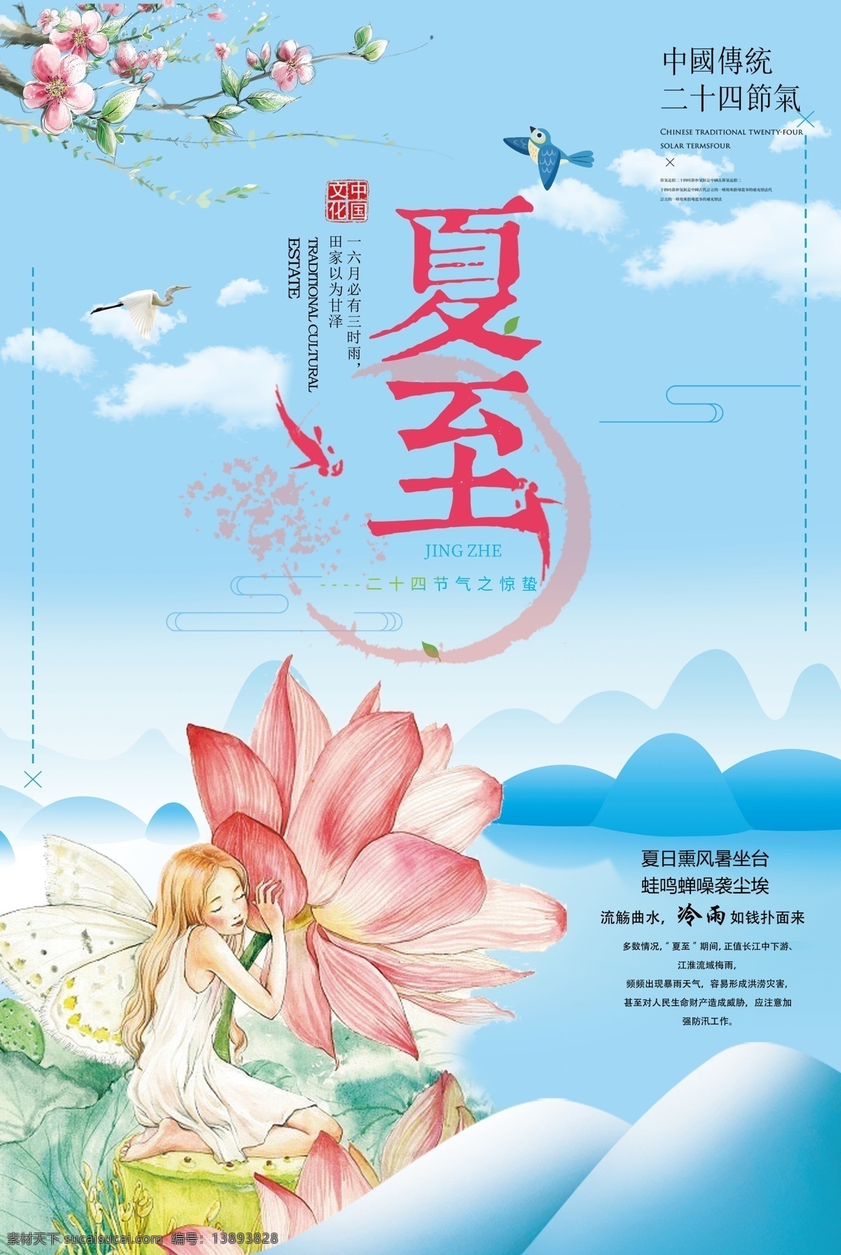 10夏至 清新海报 节日海报 宣传海报 中国文化 设计模板 二十四节气 海报 传统海报 夏至海报 节气宣传海报 中国传统节气 免费模板设计 中国传统 传统中国 夏至节气 夏天节气 夏至
