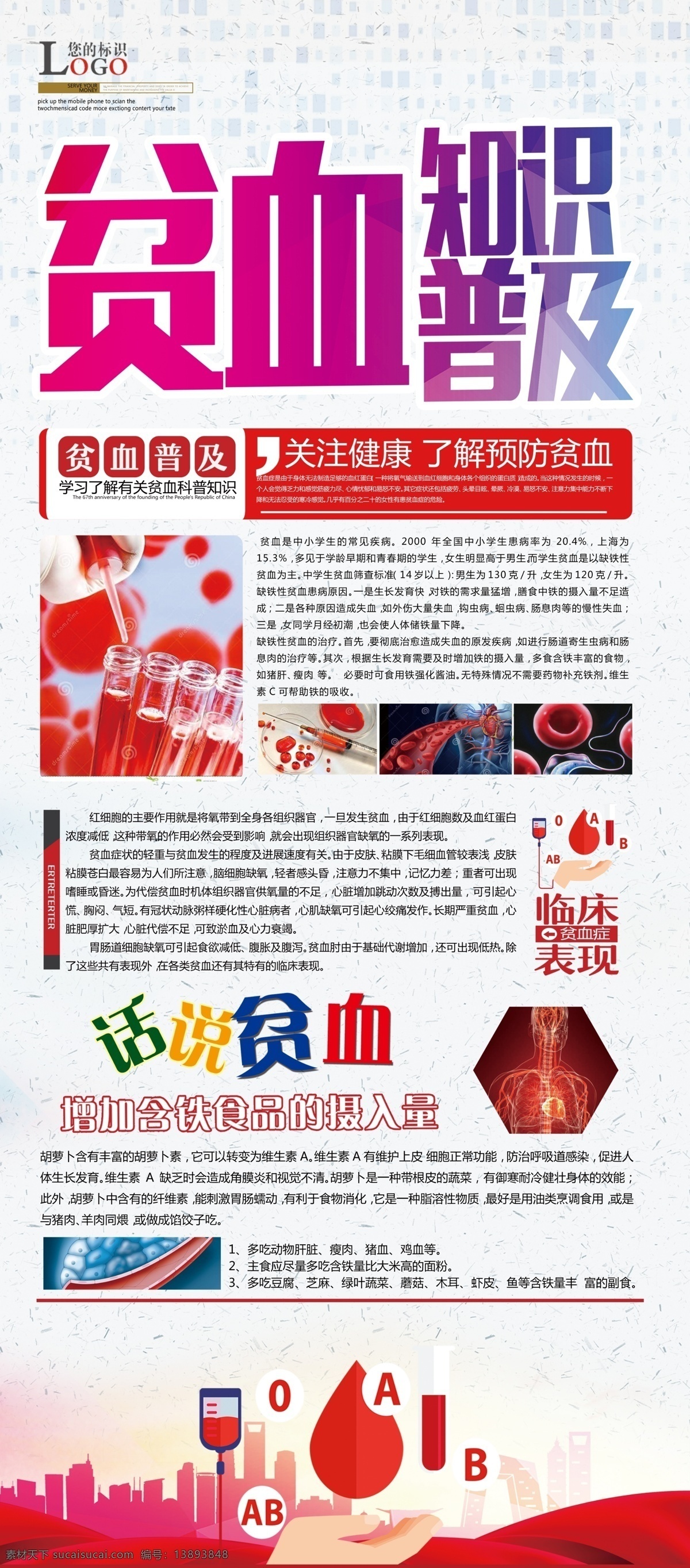 医院 贫血 宣传 知识 展架 模板 免费 易拉宝 x展架 创意 展架模板 免费模板 平面素材 x展架设计 易拉宝设计 创意易拉宝 展架素材 大气展架 通用企业展架 企业展架 通用 美食展架 展架设计