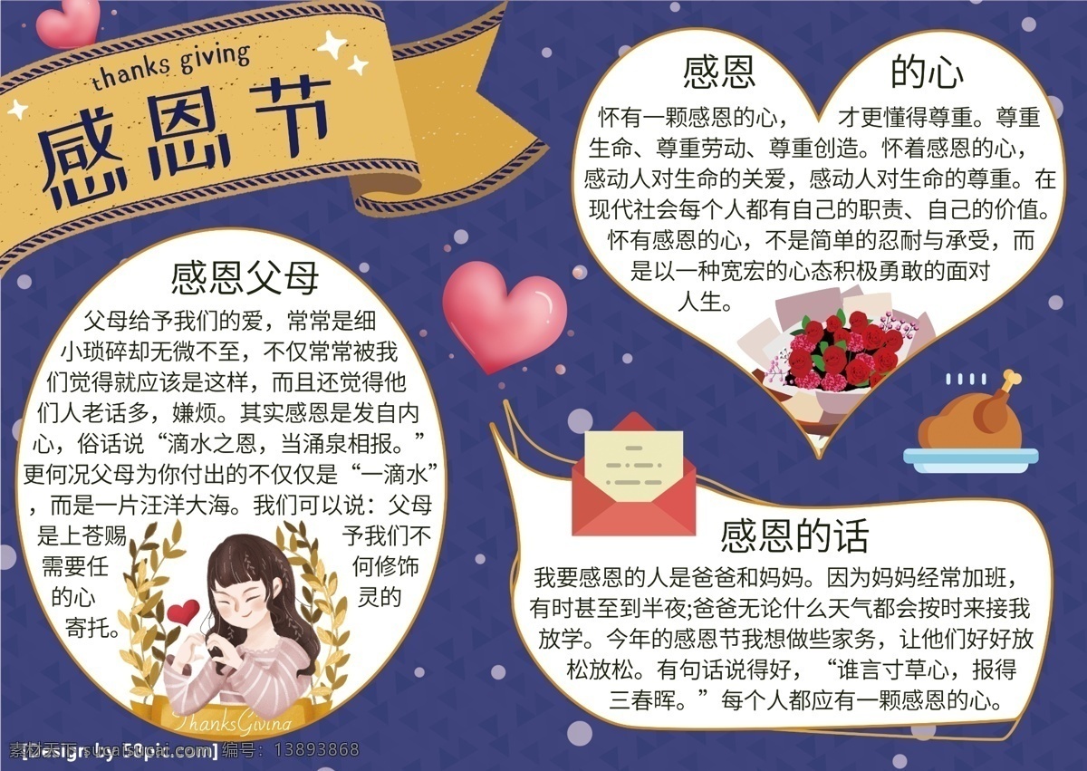感恩节 手 抄报 小报 感恩 卡通 紫色 节日 感恩节手抄报 感恩的心 感恩父母