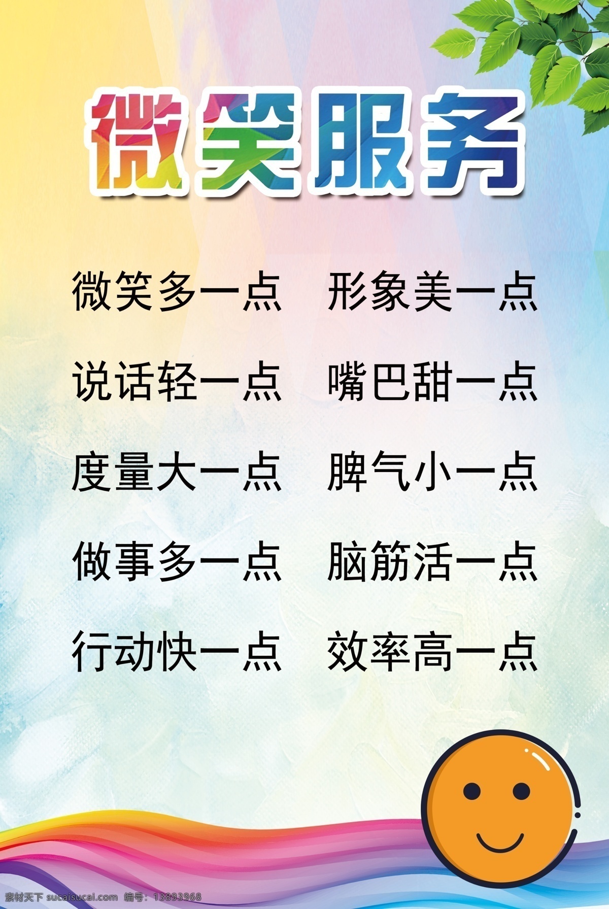 微笑服务 展板 笑脸 色彩 树叶 彩条 波浪 分层