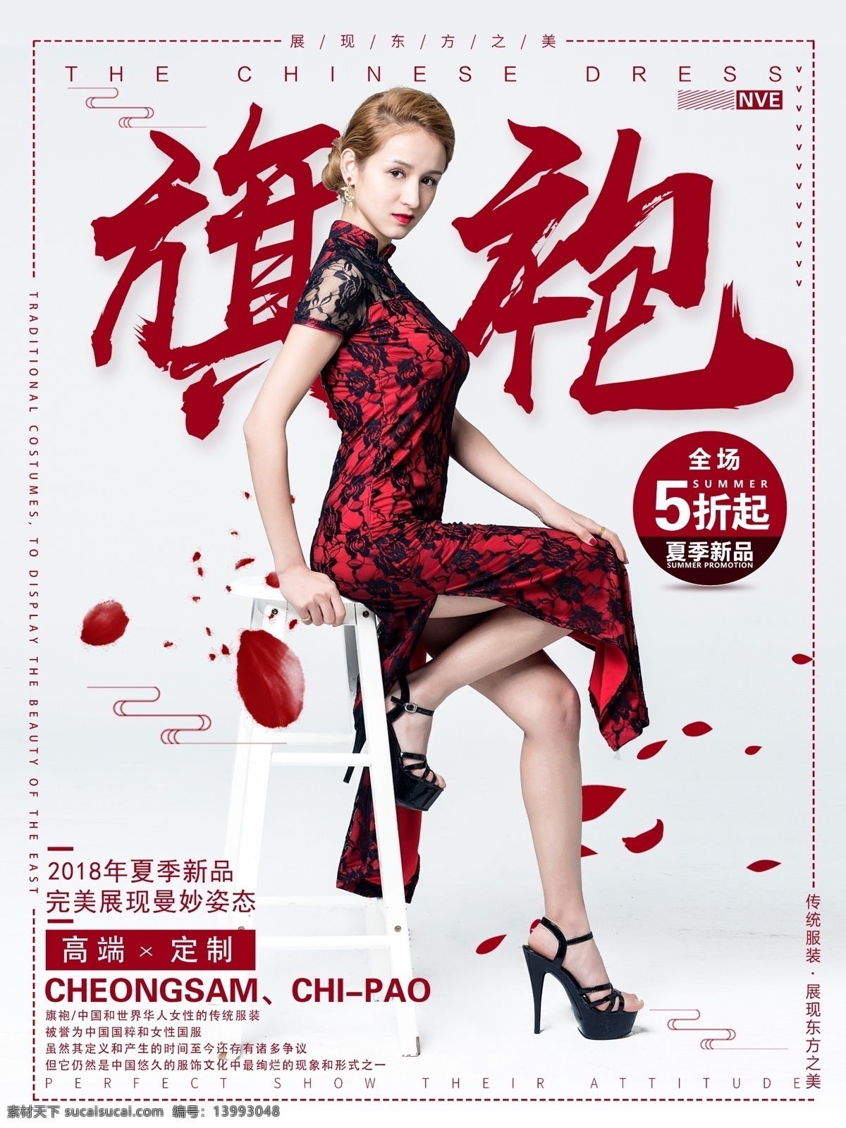 展现 东方 之美 旗袍 定制 夏季 折扣 服装 促销 夏季促销 红色 美女 东方之美 高端定制 高端 混血美女 美女海报 流连 流连印象