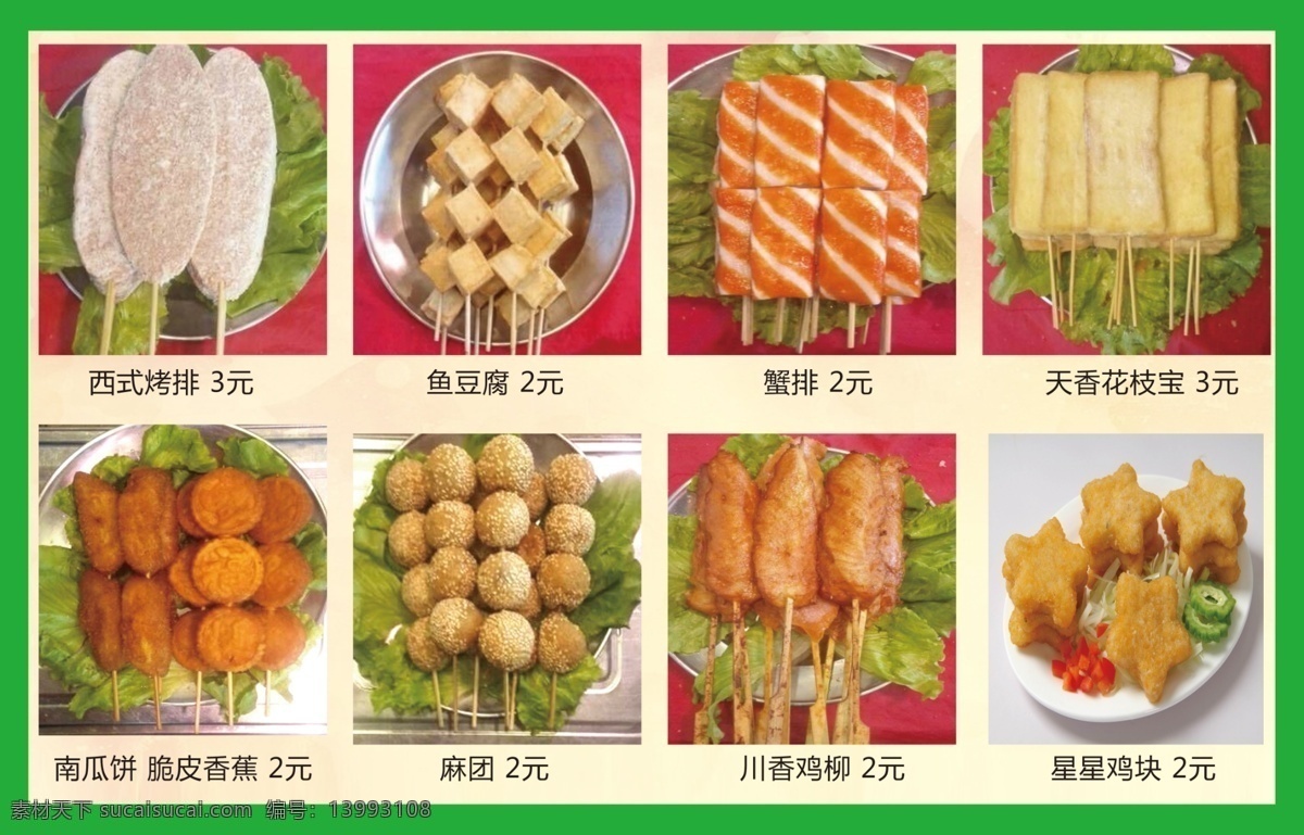 鸡柳 汉堡 小吃店 挂画 小吃店海报 蟹排 鸡翅 鱼豆腐 天香花枝宝 星星鸡块 小吃店挂画 菜单菜谱