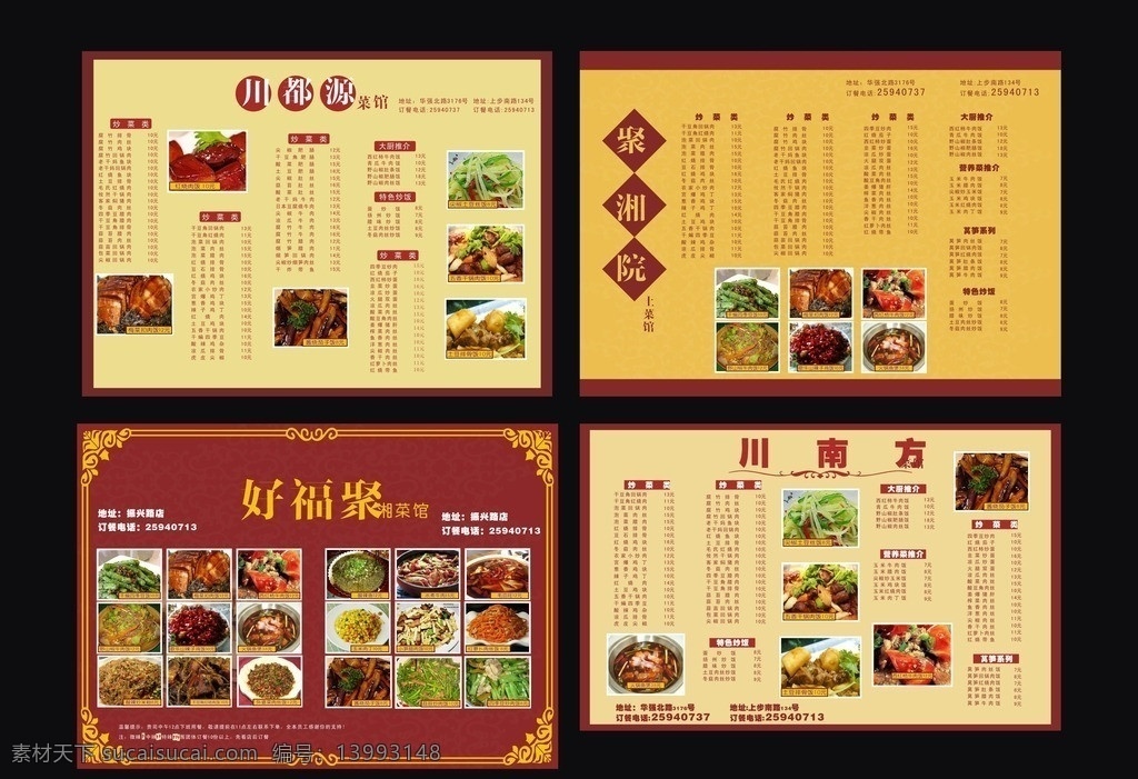 菜单 菜单设计 cd格式 矢量图 文字排版 菜单菜谱 矢量