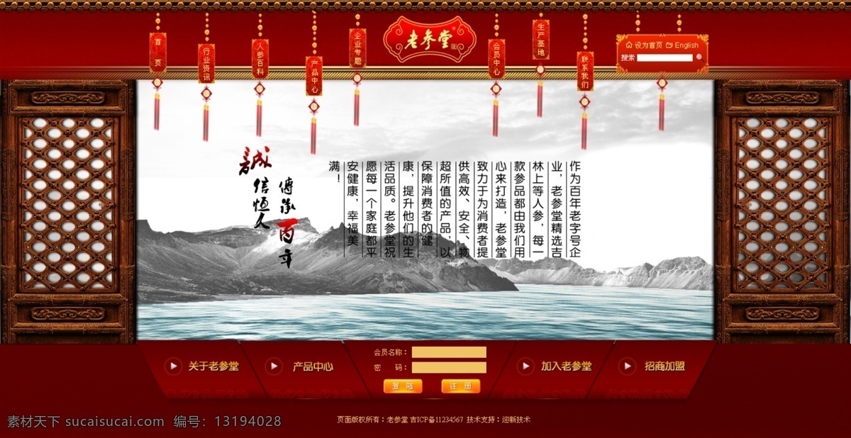 红色网站 企业网站 网页模板 网页模版 网页设计 网站建设 网站模版 源文件 老 参 堂 模板下载 参茸网站 中文模板 网页素材