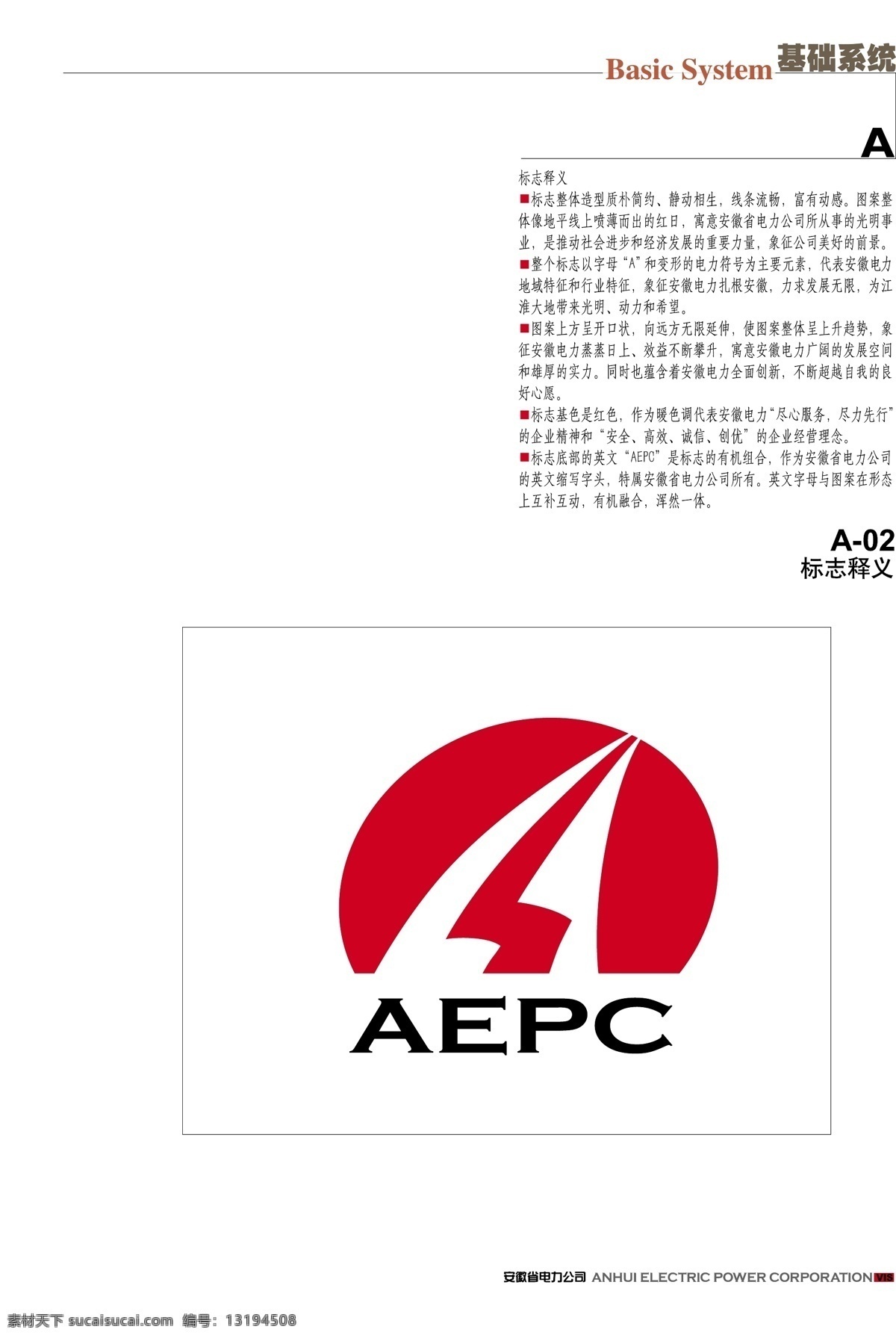 aepc 安徽 电力 vi vi模板 vi设计 矢量 矢量图 建筑家居