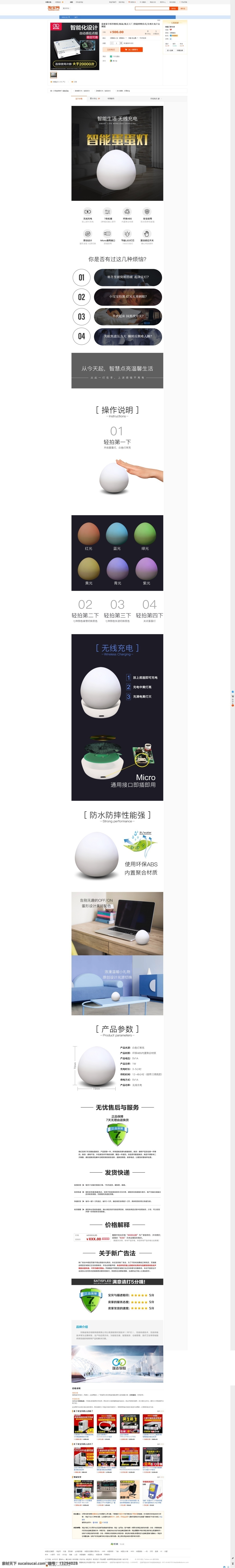 无线 充电 智能 蛋蛋 灯 淘宝 详情 页 详情页 科技产品 蛋蛋灯 智能家居