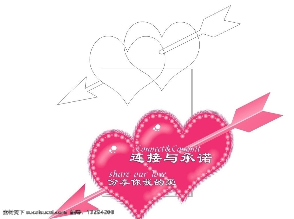 一箭穿心 双心 爱心 汽车广告 情人广告 花纹 红色 卡罗拉广告 矢量 婚礼 心 爱情 温馨 粉红 粉红心