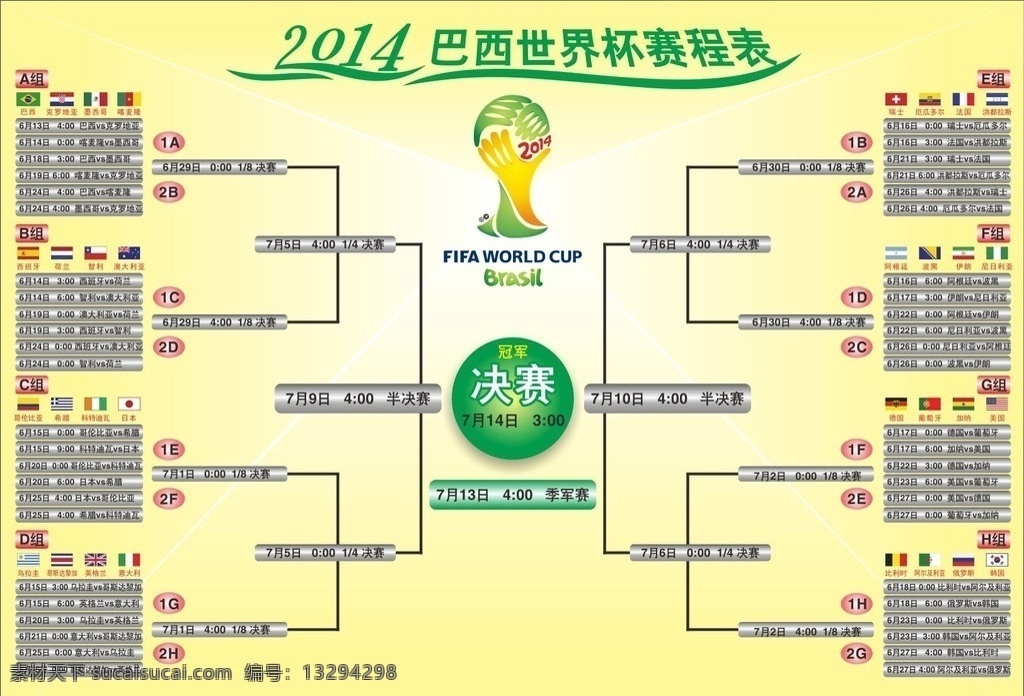 2014 世界杯 赛程 图 矢量 巴西 足球 小组赛 淘汰赛 比赛时间 对阵 国家 队徽 世界杯标志 国家队 logo 矢量素材 其他矢量