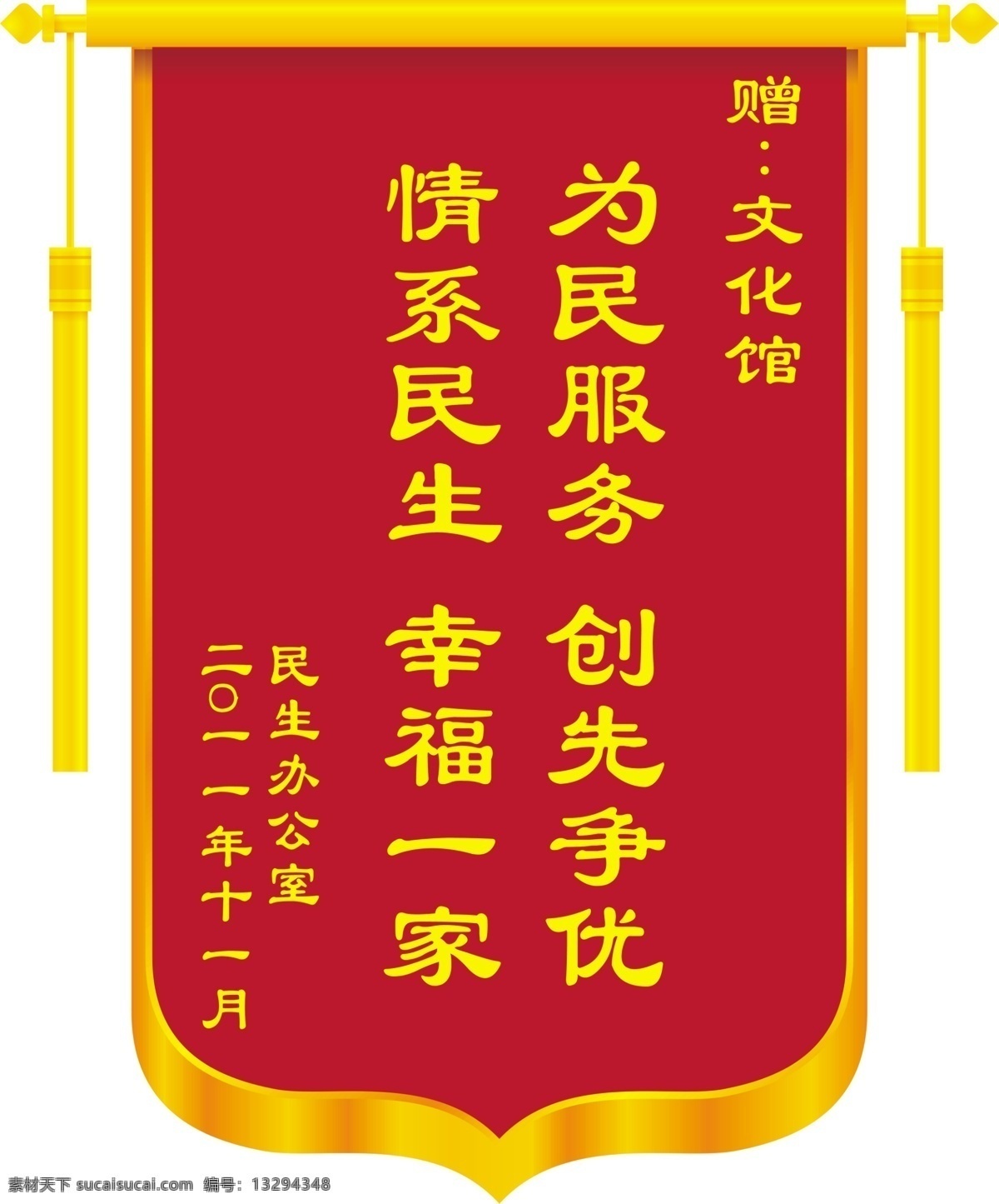 锦旗 吊旗 锦旗模板 为民服务 表彰 分层 源文件
