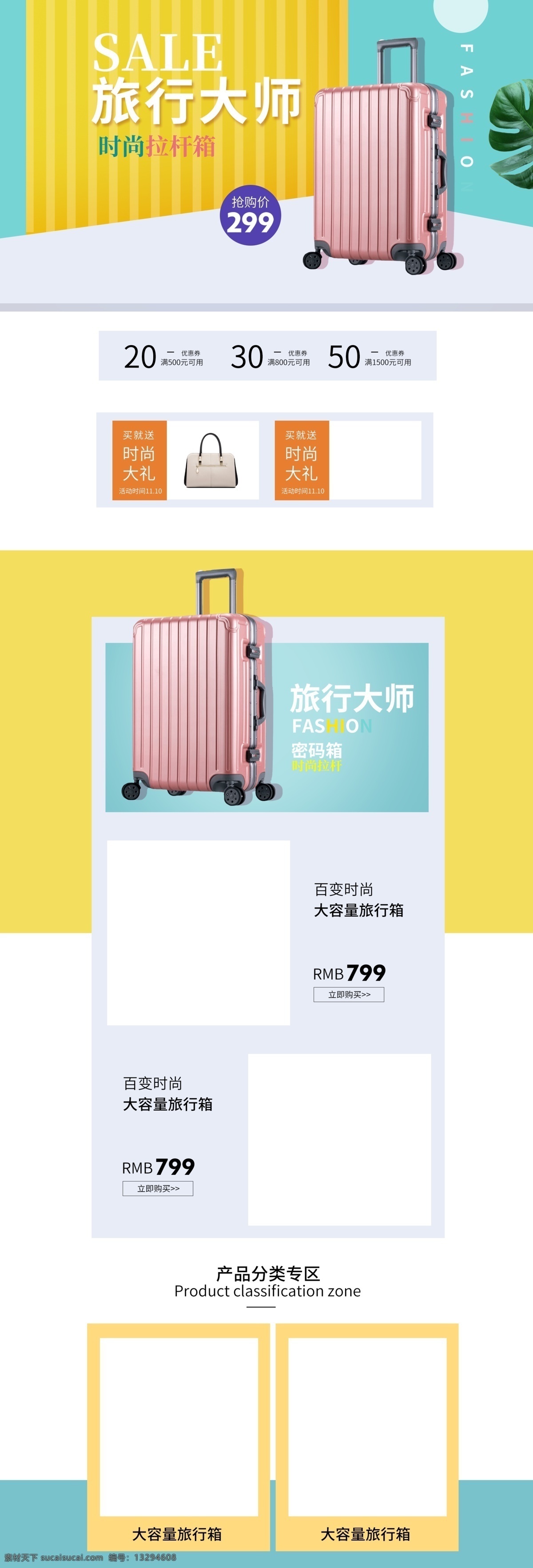 时尚 拉杆箱 首页 装修 模板 皮箱 黄色页面 皮箱首页 旅行箱 黄色 黄绿渐变首页