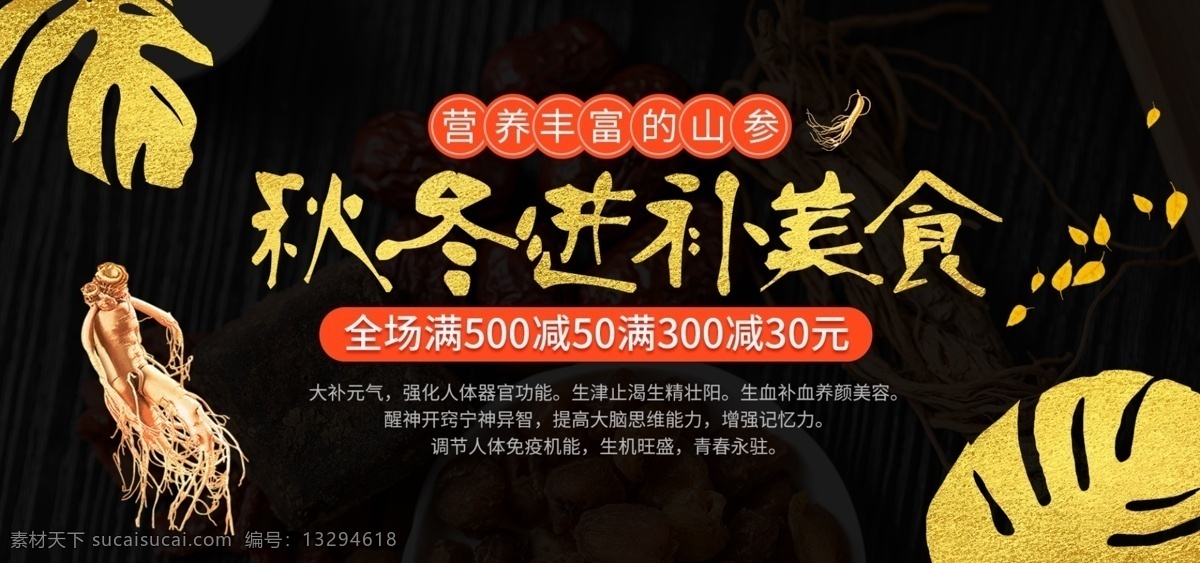 电商 banner 黑金 风 秋冬 进补 美食 山参 中国风 中国 秋冬进补美食 黑金风