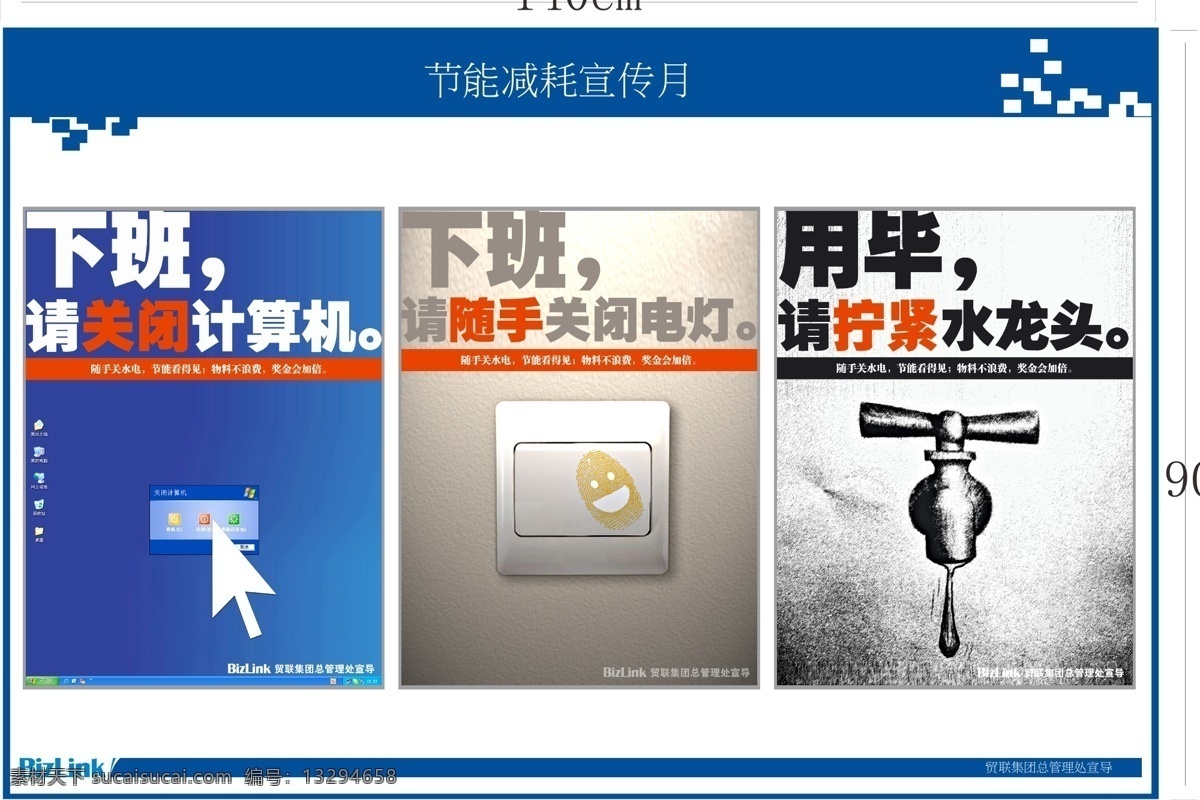 工厂 宣传栏 公告栏 蓝色宣传栏 蓝色公告栏 节能减耗 宣传背板 公司宣传栏 公司公告栏 招贴设计