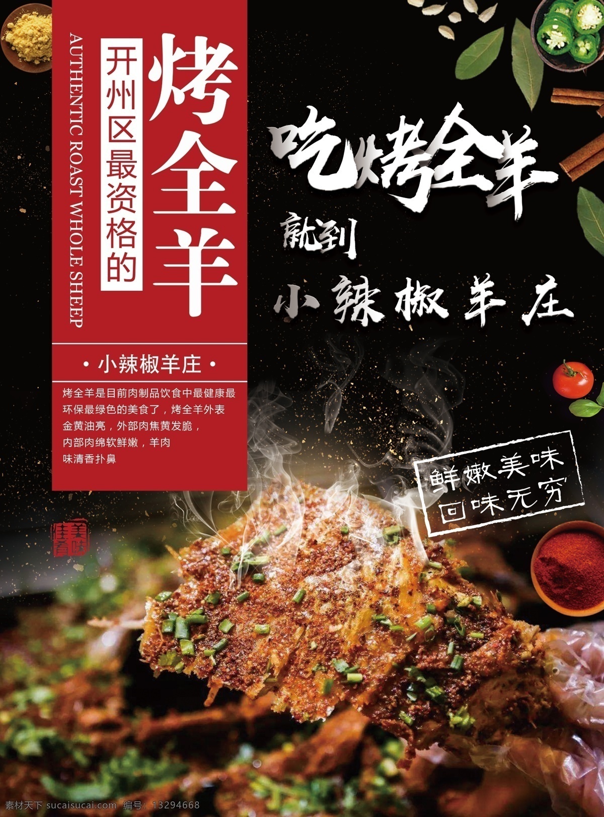 烤全羊 烧烤 羊肉 吃羊肉 烤羊
