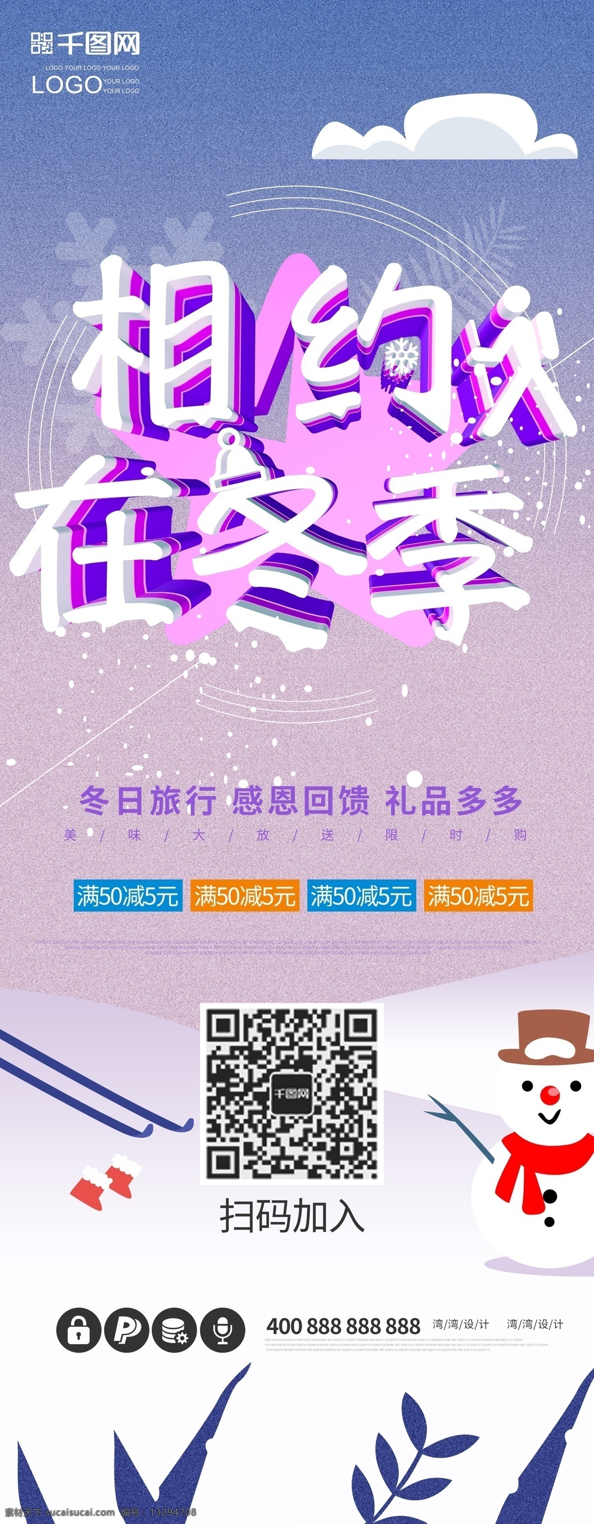 相约 冬季 冬天 旅行 旅游 创意 c4d 大气 展架 紫色 相约在冬季 原创