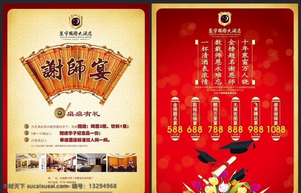 谢师宴宣传单 酒店 谢师宴 升学宴 宣传单 红底 黄底 扇形图案 龙凤图案 红丝绸 金鼎 dm宣传单 生日宴 周岁酒 满月酒