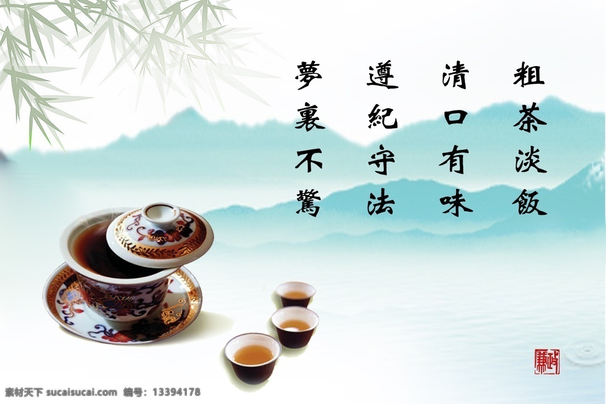 标语 茶 茶杯 广告设计模板 廉政展板 源文件 远山 展板模板 竹子 粗茶淡饭 清口 有味 遵纪守法 梦里 不 惊 其他展板设计