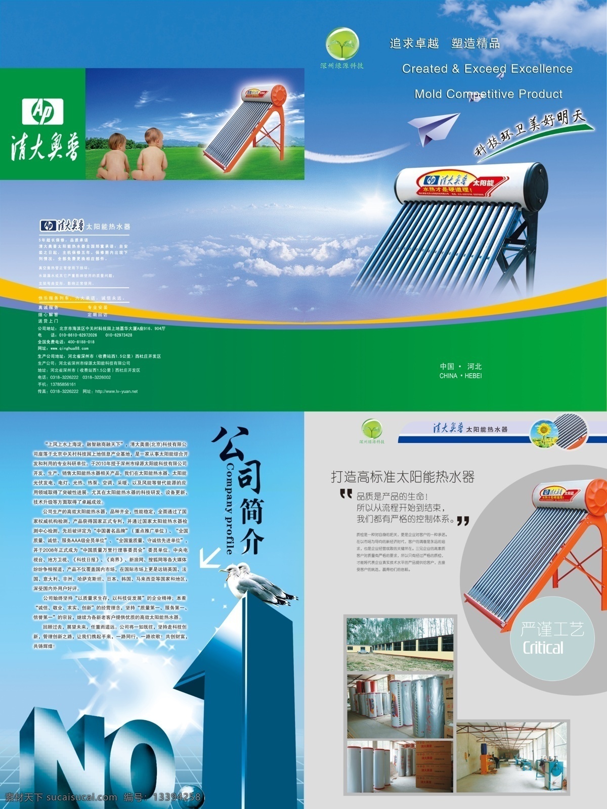 公司简介 广告设计模板 画册 画册封面 画册设计 简介 太阳能 源文件 清大奥普 奥普太阳能 太阳能封面 封面设计 其他画册封面