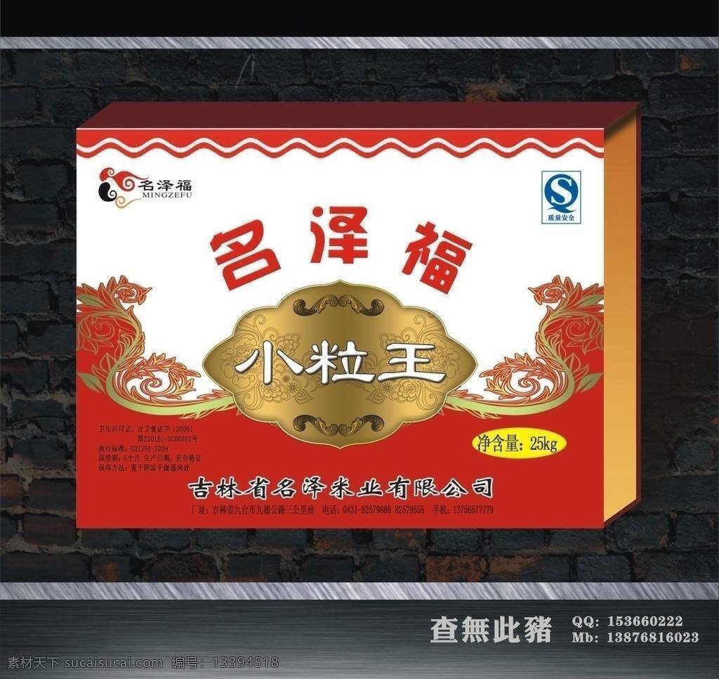qs 包装盒 包装设计 大米 大米包装 矢量设计 包装 矢量 模板下载 名泽福 小粒王 东北大米 psd源文件