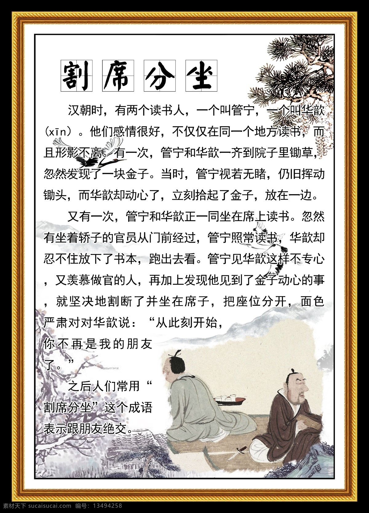 成语展板 成语故事展板 成语故事大全 成语故事挂画 成语故事文化 学校成语故事 小学成语故事 学校展板 成语故事版面 成语故事解析 成语故事欣赏 教室成语故事 成语典故图片 成语故事海报 寓言故事 寓言故事展板 成语寓言故事 幼儿成语故事 成语故事图片 校园文化 分层