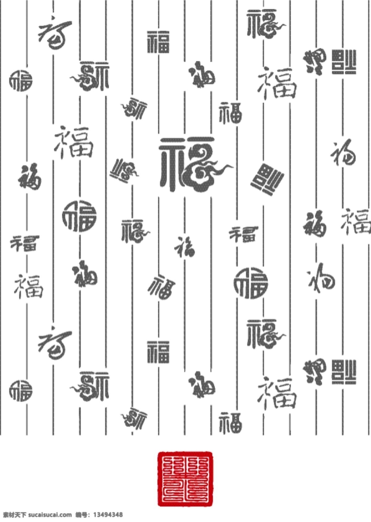 福字 艺术福 壁画福 造型福 艺术字 福组合 各式各样福 手写福 毛笔福 福 百福 玄关 福田 移门图案