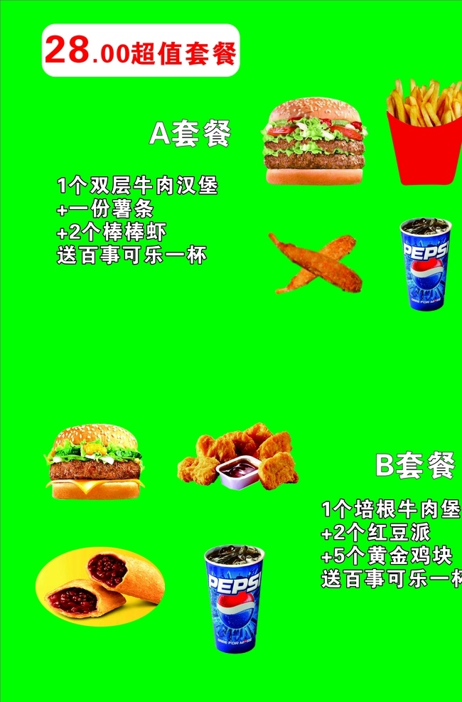 灯片 菜单 棒棒虾 薯条 牛肉堡 鸡块 可乐 菜单菜谱