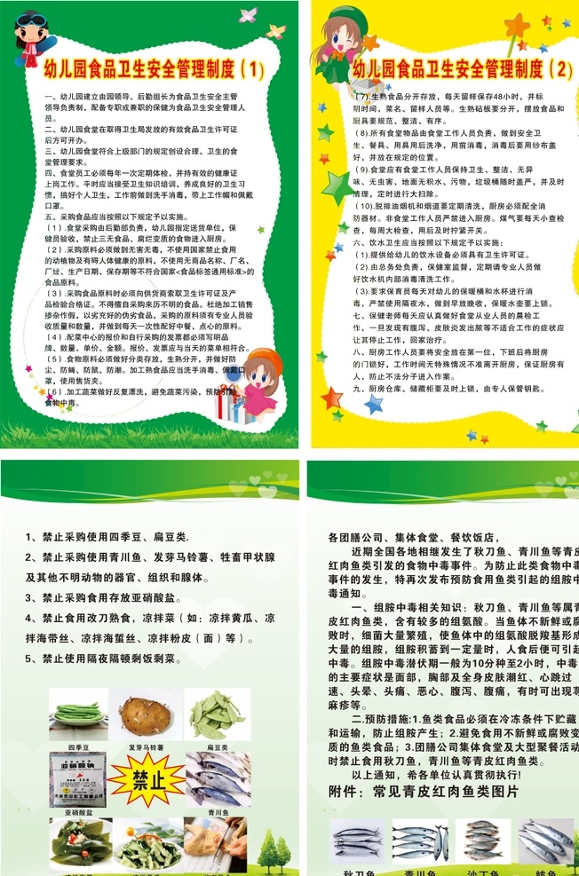 食品安全 幼儿园 安全 食物 食品 卫生