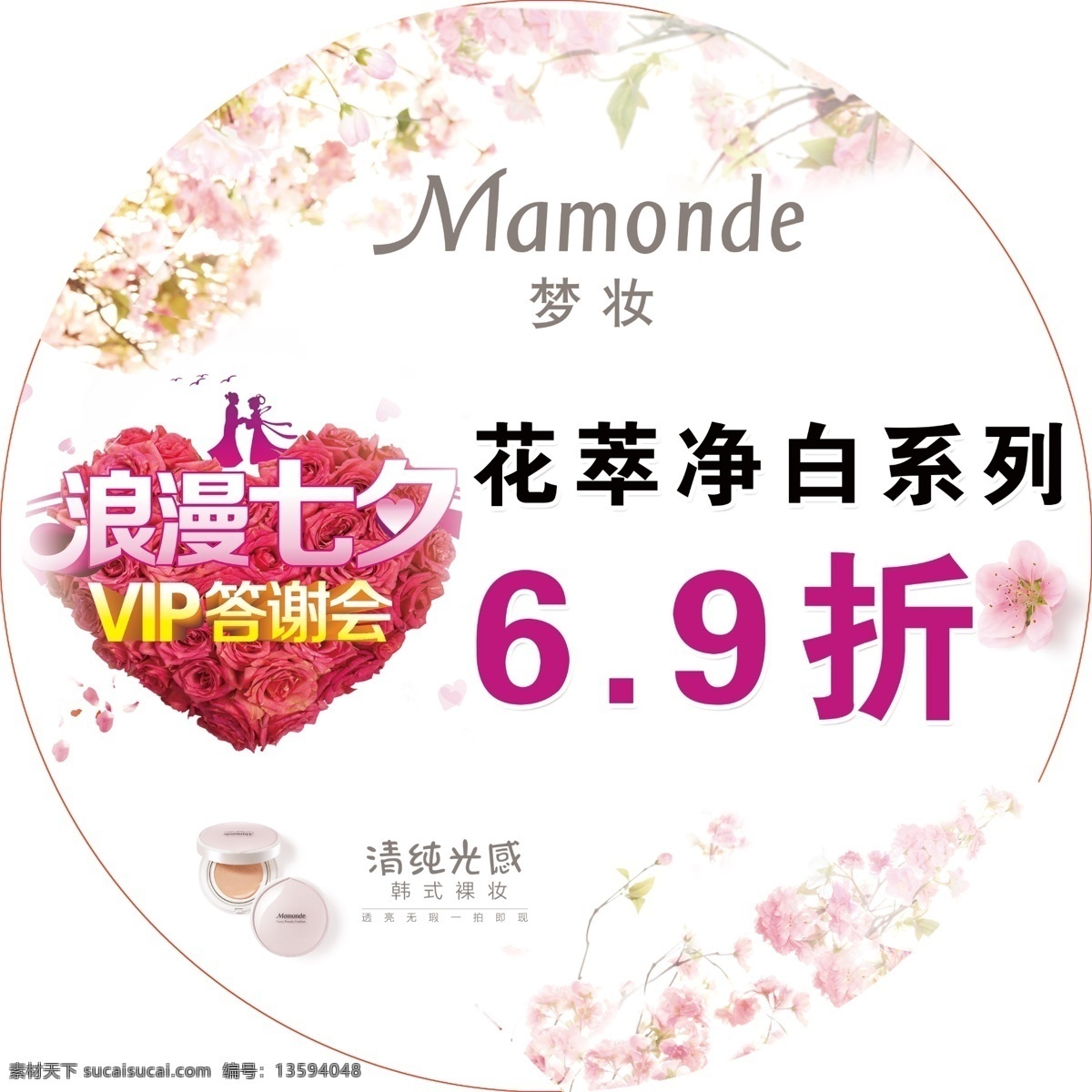 梦妆车贴 梦妆 梦妆展板 美容展板 形状 地铁 圆形 七夕节 室内广告设计
