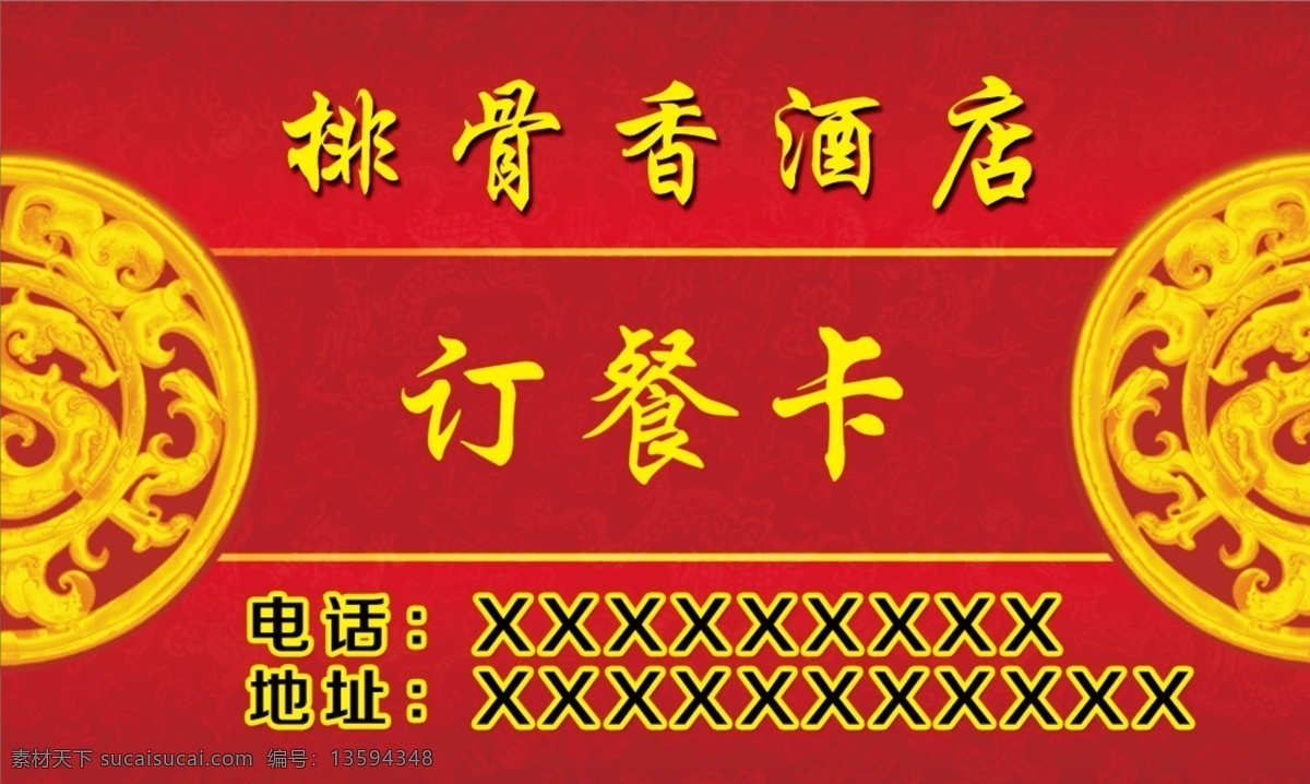 饭店订餐卡 酒店 排骨香 订餐卡 红色 秘制排骨 烧烤羊排 红焖兔肉 农家柴鸡 黄色背景 红色背景 特色菜 龙 名片 红色名片