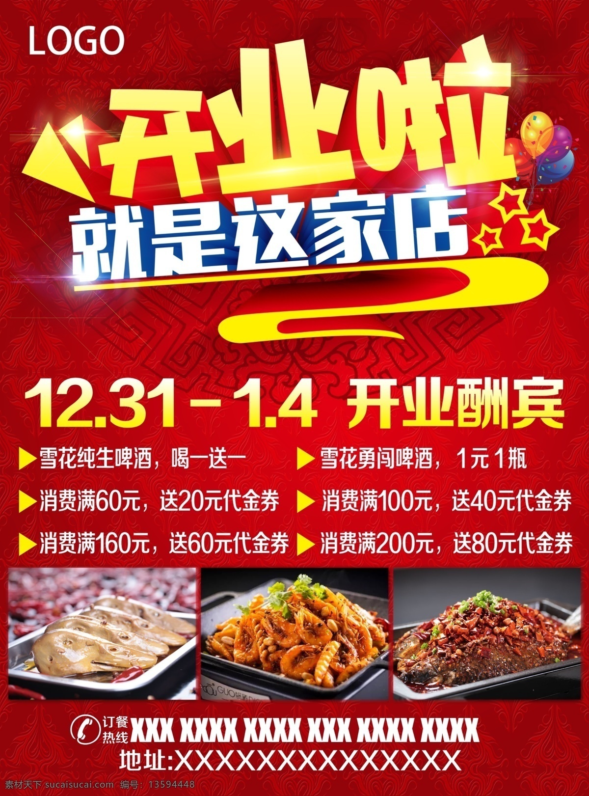 开业美食宣传 美食海报 餐厅宣传单 餐饮传单 饭店宣传单 红色宣传单 开业宣传单 就是这家店 开业啦 啤酒