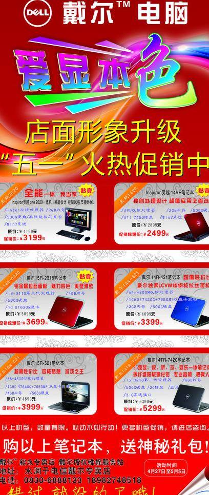 51 51活动 笔记本 戴尔 电脑 活动 矢量 模板下载 戴尔电脑 戴尔笔记本 戴尔51活动 其他海报设计