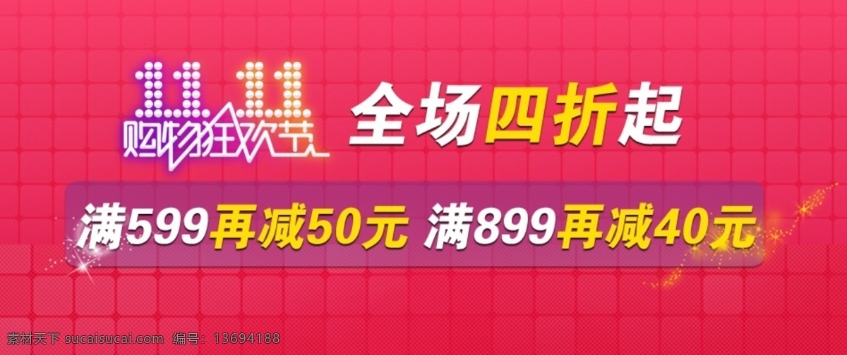 促销模版 疯狂抢购 购物狂欢节 购物 狂欢节 海报 光棍节 其他模板 双十一 淘宝首页 淘宝 双 广告 图 模板下载 淘宝首页装修 双11广告 展位模版 新品首发 淘宝装修 源文件 双十 促销 模版 首页 节日 淘宝首页海报 淘宝装修模版 网页模版 淘宝首页模版 网页模板 中文模版 淘宝素材 淘宝促销标签