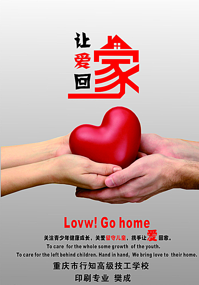 印刷设计 公益海报 公益 海报 家 白色