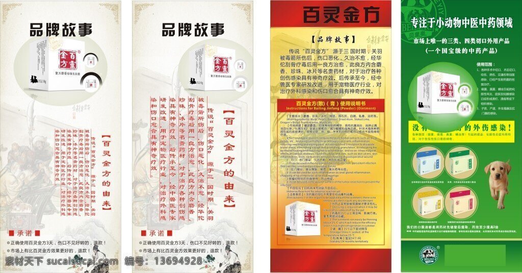 药品展架 药品简介 展架设计 展架模板 矢量素材 白色