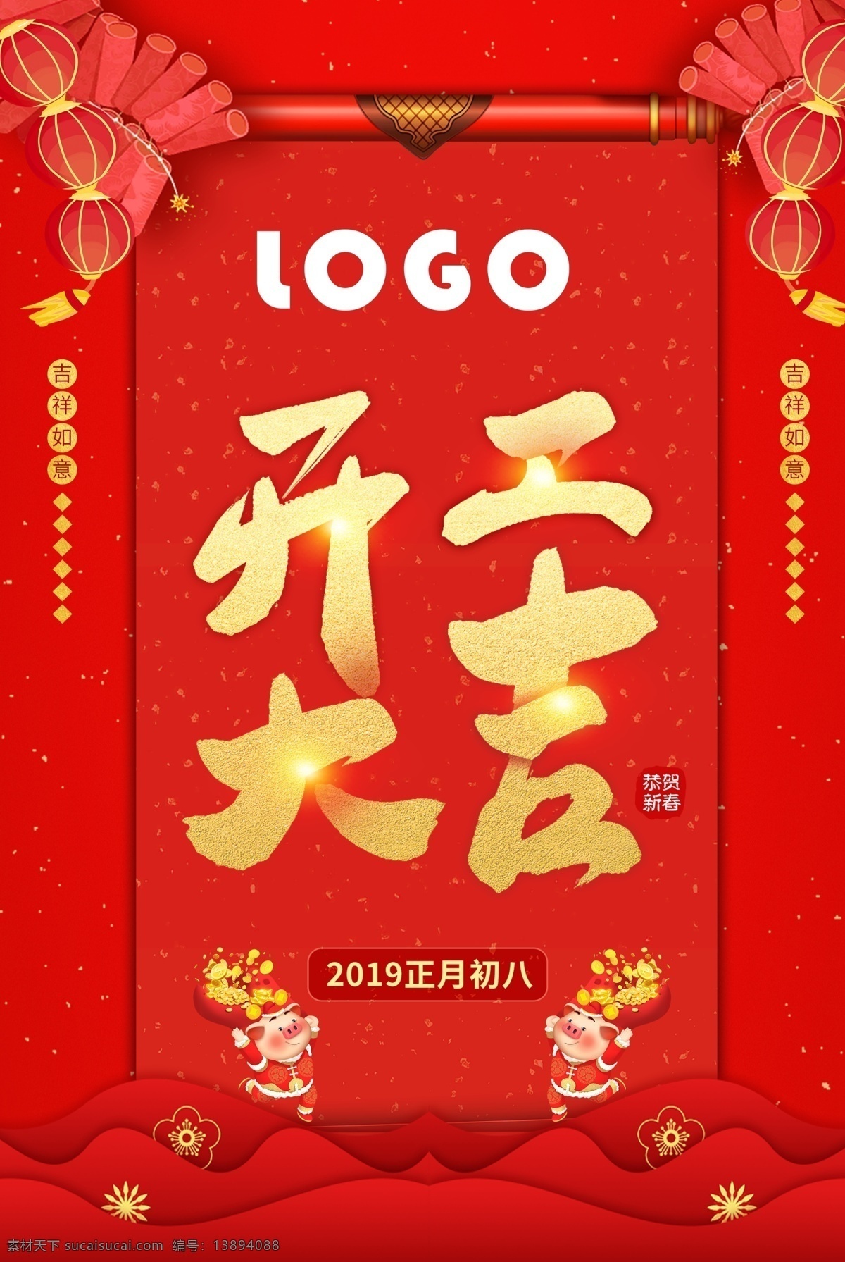 开工 开工日 开工大吉海报 正式开工 开工大吉宣传 开工大吉灯布 开工大吉画面 微信页面 开工大吉背景 开工大吉广告 开工仪式海报 鞭炮 灯笼 猪年 金元宝