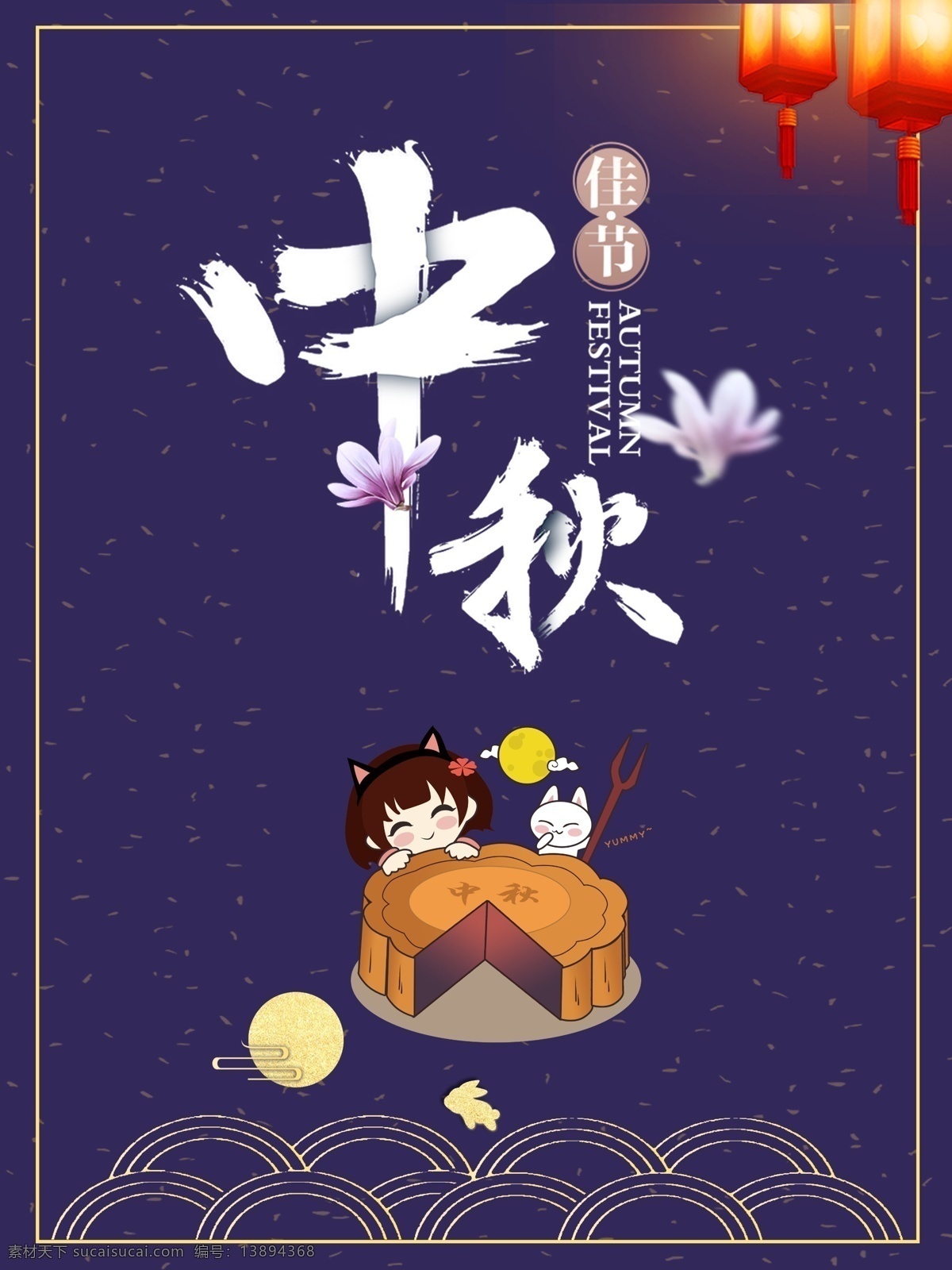 中秋节 h5 背景 中秋 节日 团 团圆 水彩 卡通 彩色 中国风